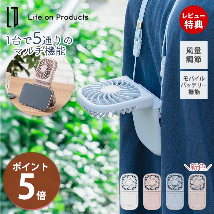 PRISMATE [テレビで紹介!] ハンズフリー5wayスリムファン ポータブル