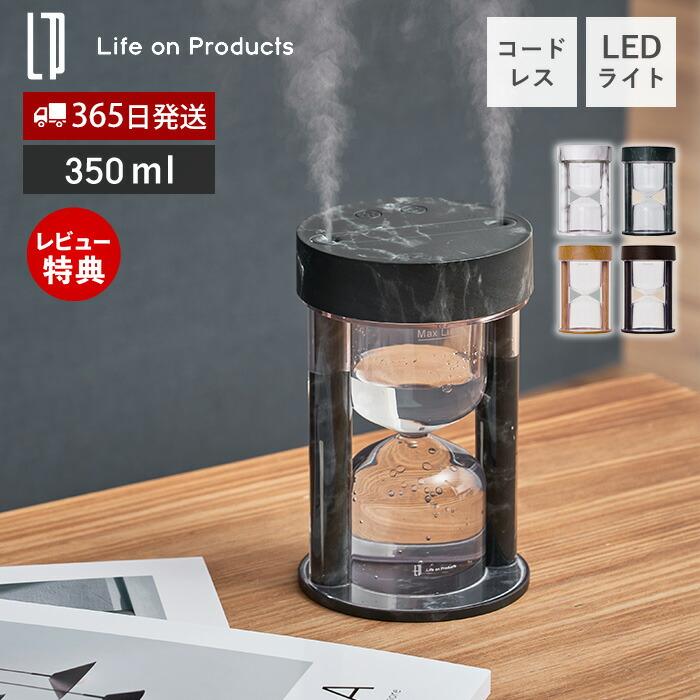 砂時計型コードレス加湿器 ライト機能付 砂時計型コードレス加湿器 ライト機能付 LCAHF001 | Life on