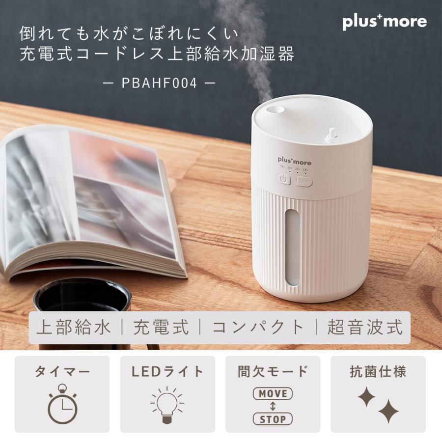 plus more 加湿器 卓上 超音波 式 おしゃれ LED ライト コンパクト