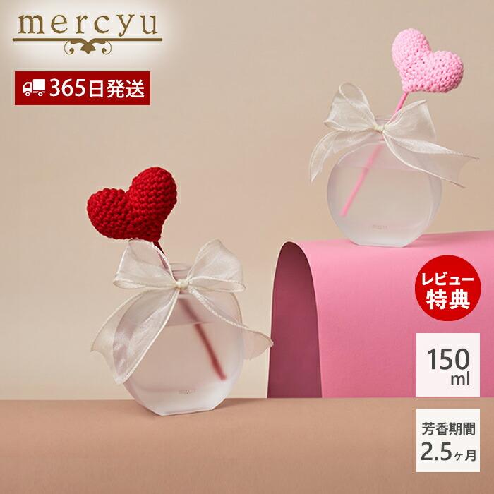 mercyu リードディフューザー アロマ ルームフレグランス MRU-130