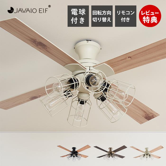 JAVALO ELF シーリング ライト ファン 天井 照明 器具 LED おしゃれ