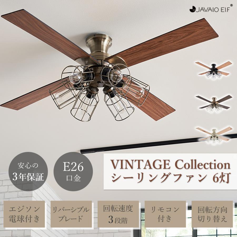 シーリング ライト ファン 天井 照明 器具 LED おしゃれ リモコン 付 き e26 ジャヴァロエルフ 電球 調光 北欧 木目 JAVALOELF 3年間保証の画像