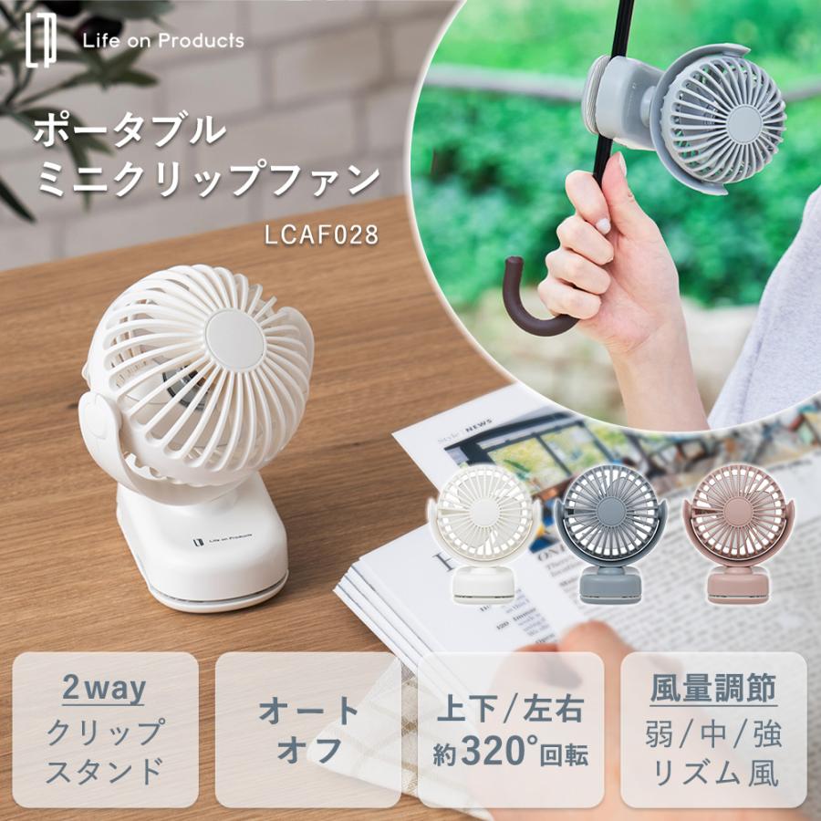 Life on Products（ライフオンプロダクツ） ポータブル ミニ クリップ