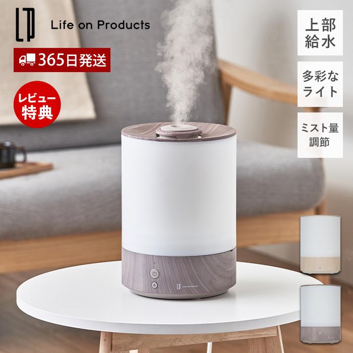 Life on Products（ライフオンプロダクツ） 上部給水 超音波 式 加湿器