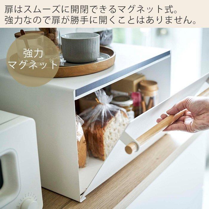 山崎実業toscaブレッドケース tosca（山崎実業） 山崎実業 公式 トスカ ブレッドケース tosca