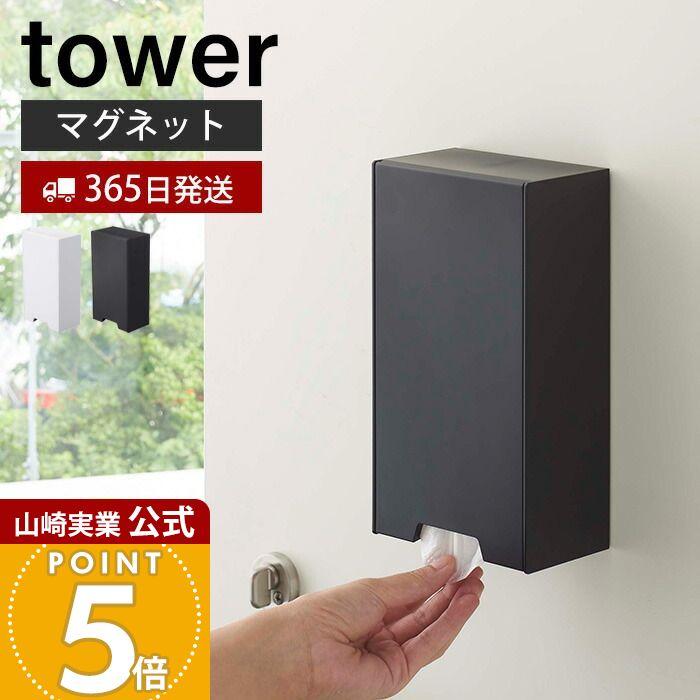 tower 山崎実業 公式 タワー マスク収納ケース マスクケース