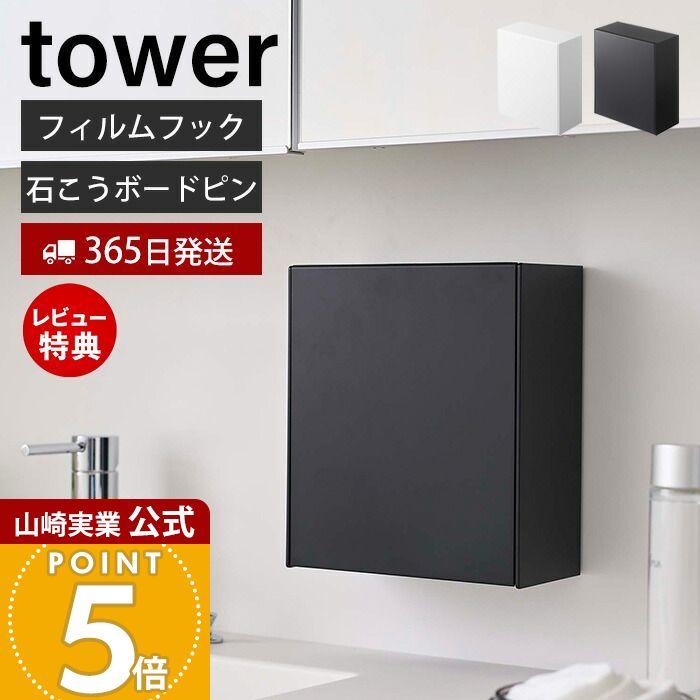 tower 山崎実業 公式 タワー ウォール ダストボックス 収納ケース