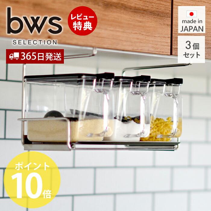 be worth style（ビーワーススタイル） 吊り戸棚スパイスラック ポット