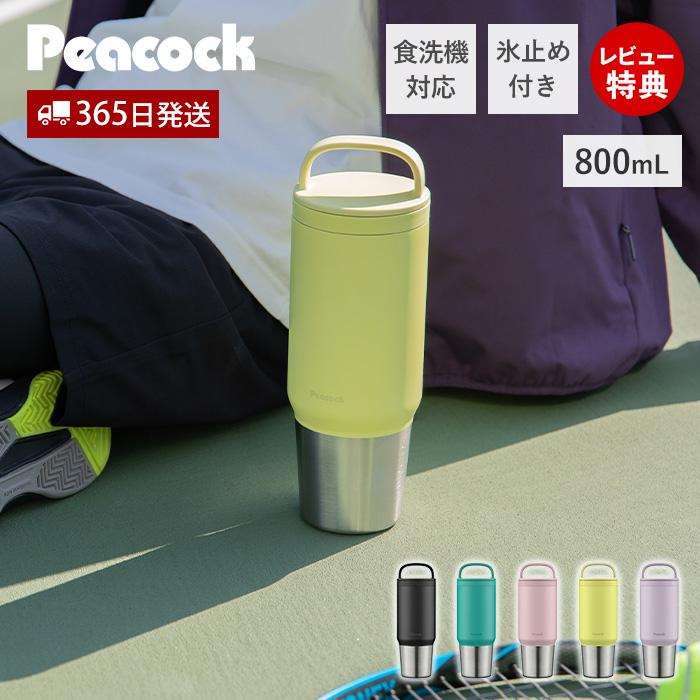 ピーコック魔法瓶工業 ステンレス ボトル 水筒 タンブラー マグ