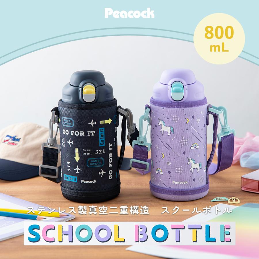 ピーコック魔法瓶工業 スクールボトル 水筒 子供 直飲み カバー 付き