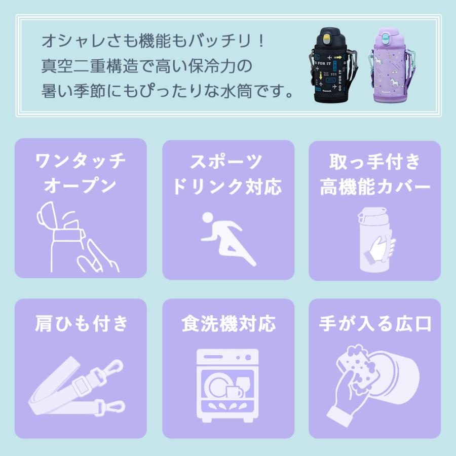 ピーコック魔法瓶工業 スクールボトル 水筒 子供 直飲み カバー 付き