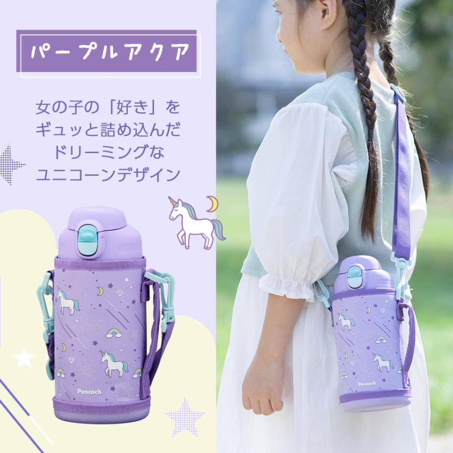 ピーコック魔法瓶工業 スクールボトル 水筒 子供 直飲み カバー 付き