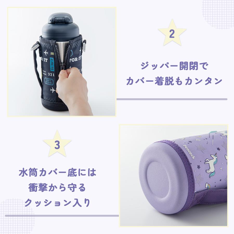 ピーコック魔法瓶工業 スクールボトル 水筒 子供 直飲み カバー 付き