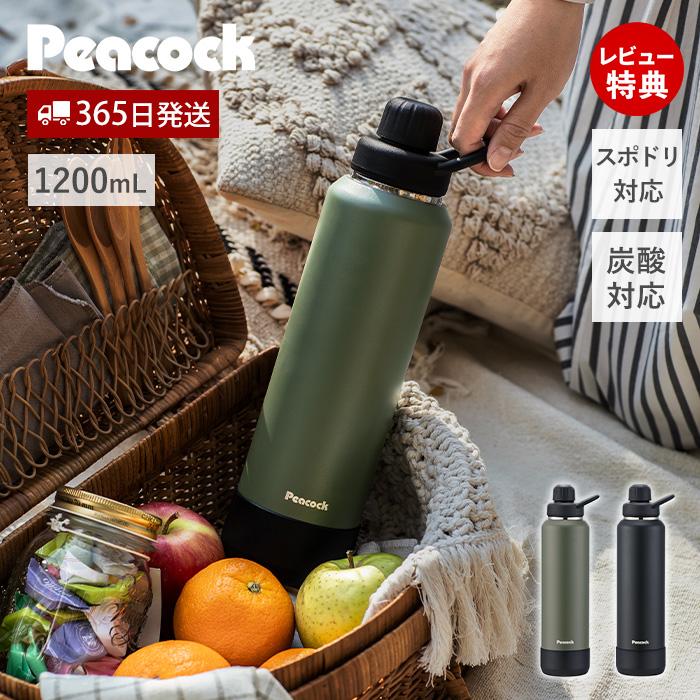 ピーコック魔法瓶工業 ステンレス ボトル 水筒 取っ手 おしゃれ