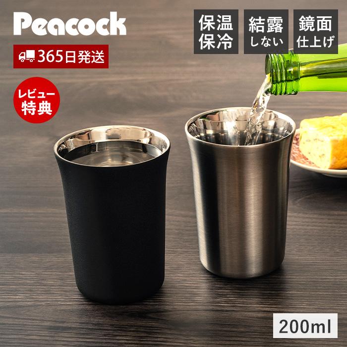 ピーコック魔法瓶工業 日本酒 タンブラー グラス 酒器 冷酒 1合 200ml