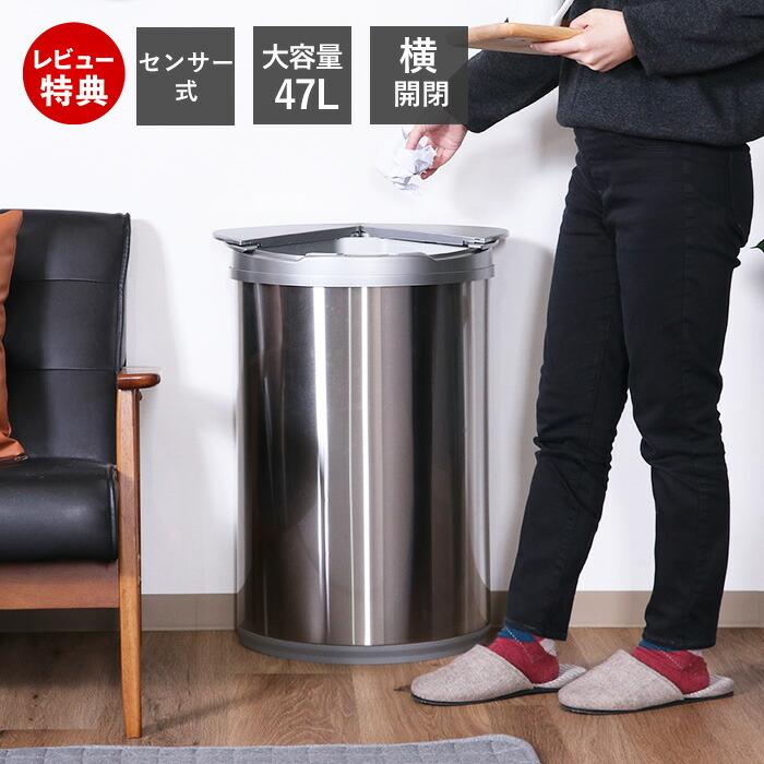 【未使用】ゴミ箱 自動開閉センサー付き ダストボックス 47L 電池付 ゴミ箱 ダストボックス 約幅42cm 47L 大容量 横開き ステンレス 自動