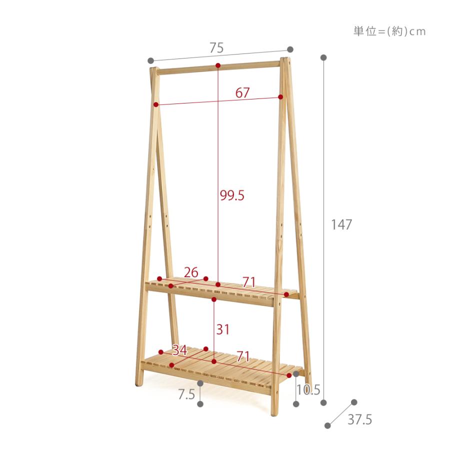 フクダクラフト 木製ハンガー棚付き 2段 幅75cm 奥行37.5cm 高さ147cm