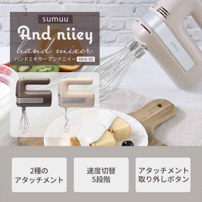 sumuu スムウ ハンドミキサー 電動 ハンディミキサー アンド・ニイー