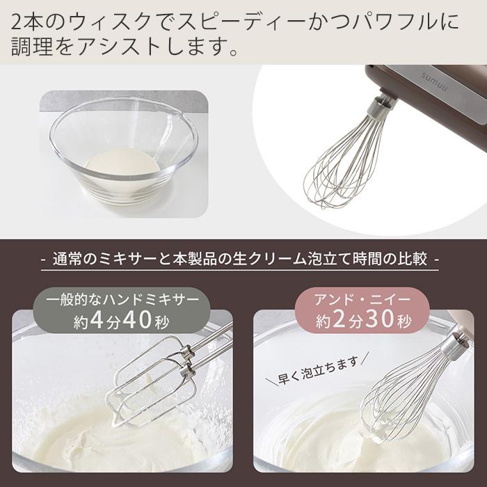 sumuu スムウ ハンドミキサー 電動 ハンディミキサー アンド・ニイー
