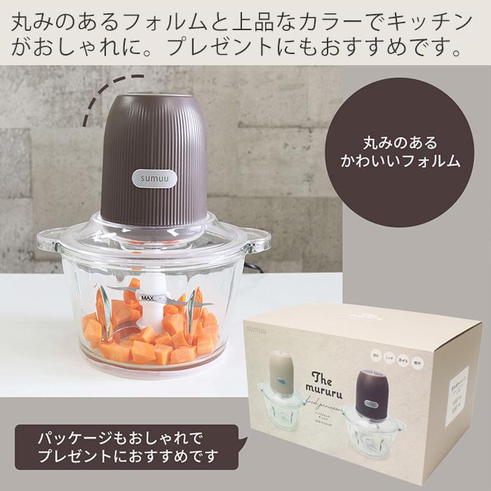 sumuu スムウ フードプロセッサー 電動 大容量 1100ml ムルル sumuu スムウ フードプロセッサー 電動 大容量 1100ml ムルル