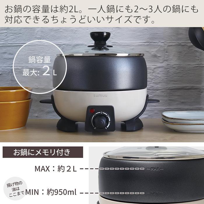 sumuu RaFull 電気マルチポット 2L sumuu RaFull 電気マルチポット 2L