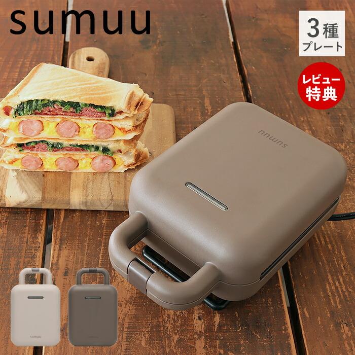 sumuu スムウ ホットサンドメーカー PRESS BAKE パン 食パン ワッフル