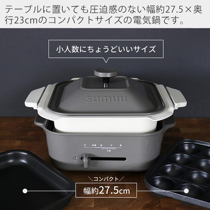 sumuu スムウ 電気鍋 ホットプレート タコ焼き器 マルチプレート＆鍋 ポレック プレート付け替え 1 2人用 おしゃれ MEK-98 マクロス｜e-alamode-ys｜06