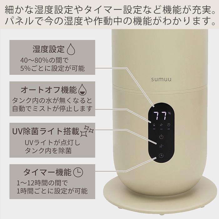 sumuu (豪華2大特典)sumuu スムウ 8L 超音波加湿器 SMATIST sumuu (豪華2大特典)sumuu スムウ 8L 超音波加湿器 SMATIST