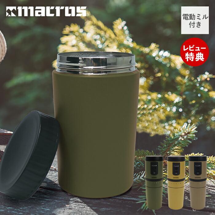 Macros（マクロス） コーヒーメーカー カフェラベル 電動ミル ミル付き