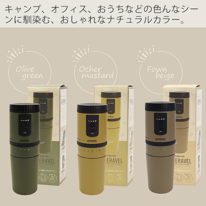 Macros（マクロス） コーヒーメーカー カフェラベル 電動ミル ミル付き