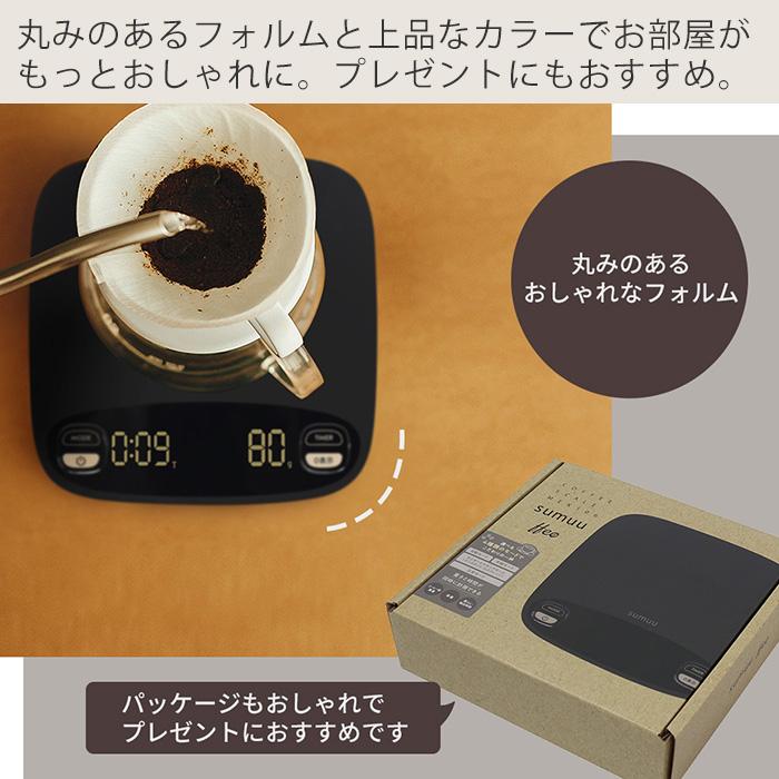 sumuu スムウ コーヒースケール ffeo ドリップスケール デジタルスケール はかり 1g 2kg 時間 重量 タイマー機能付き 計量器 おしゃれ MEK-106 マクロス｜e-alamode-ys｜14