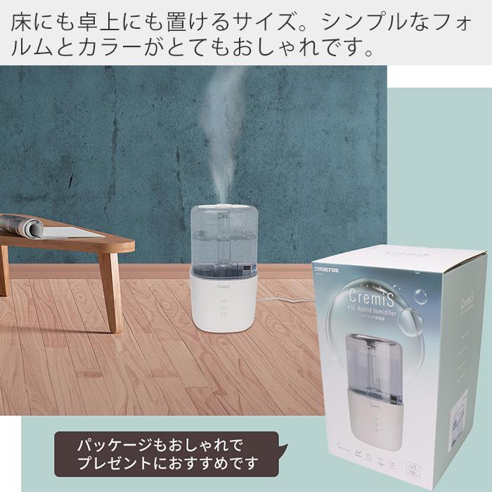 Macros（マクロス） 4.5Lハイブリッド加湿器 CremiS クリミス 超音波式