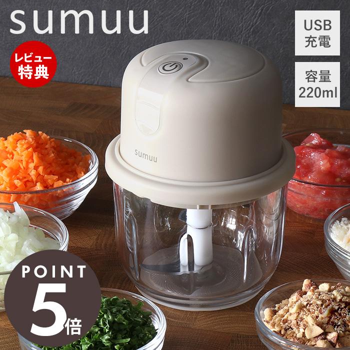 sumuu スムウ 充電式フードプロセッサー ザ・ミニル miniru 電動 220ml