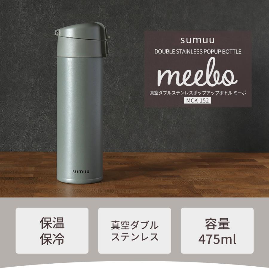 sumuu スムウ 真空ダブルステンレスポップアップボトル ミーボ meebo