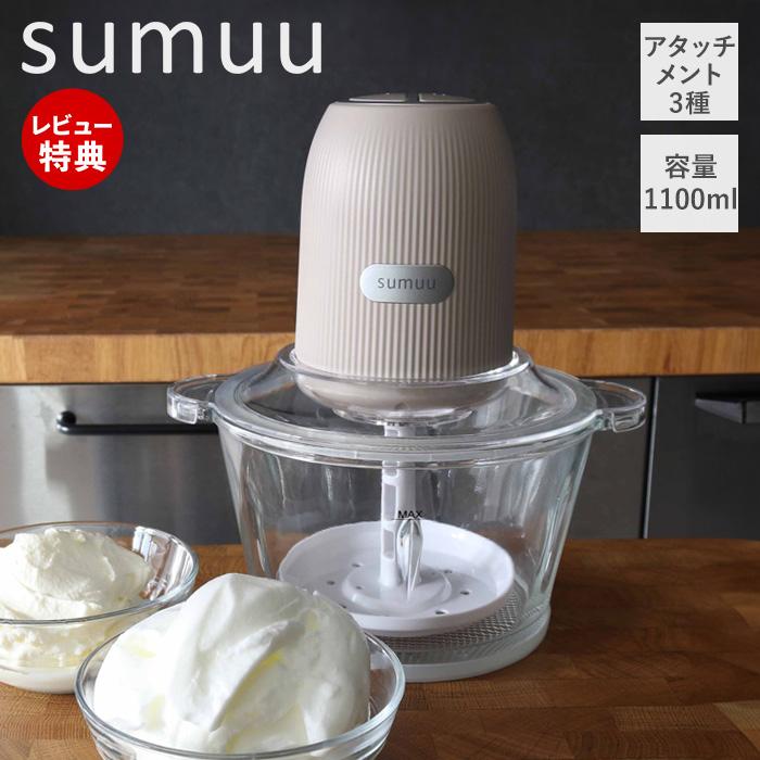 sumuu スムウ フードプロセッサー 電動 大容量 1100ml ムルル mururu 3