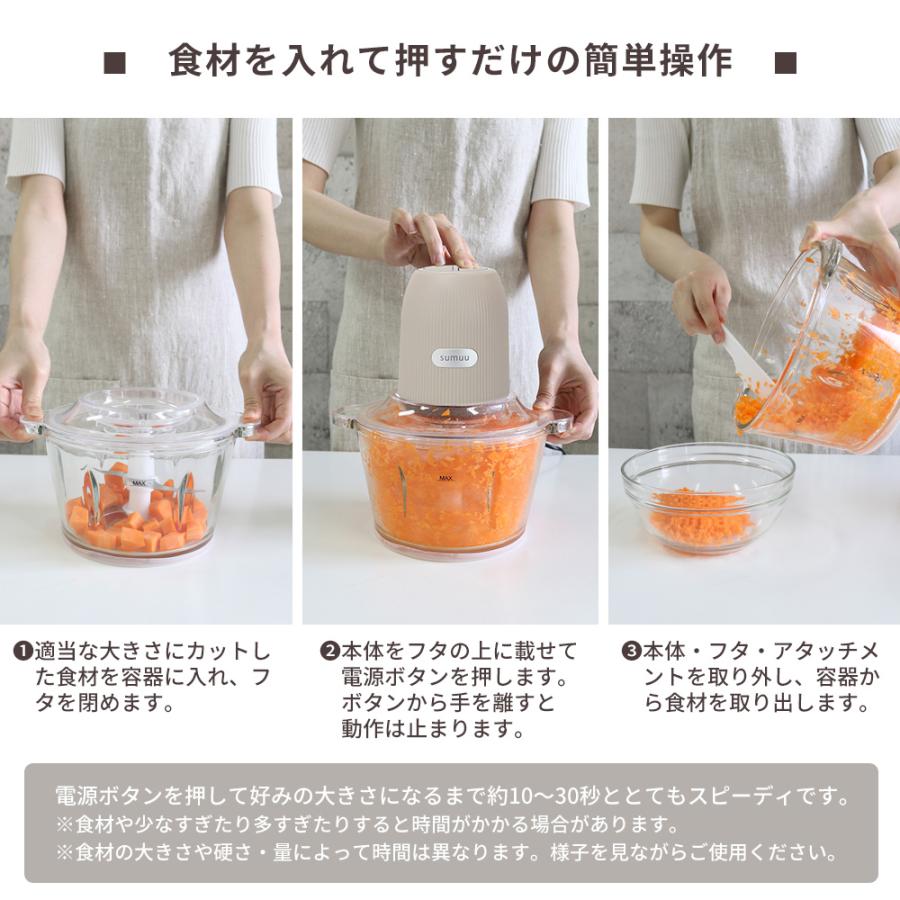 sumuu スムウ フードプロセッサー 電動 大容量 1100ml ムルル mururu 3