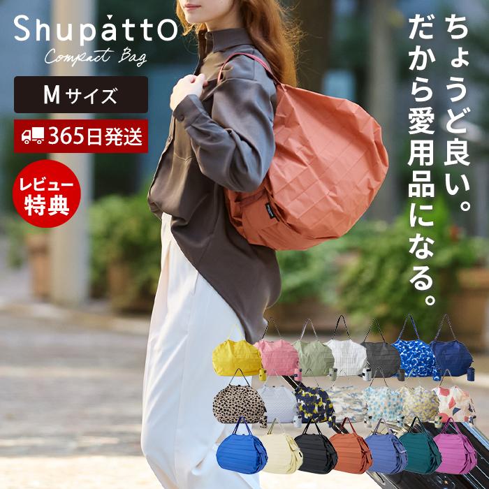 marna（マーナ） Shupatto コンパクトバッグ Mサイズ シュパット エコ