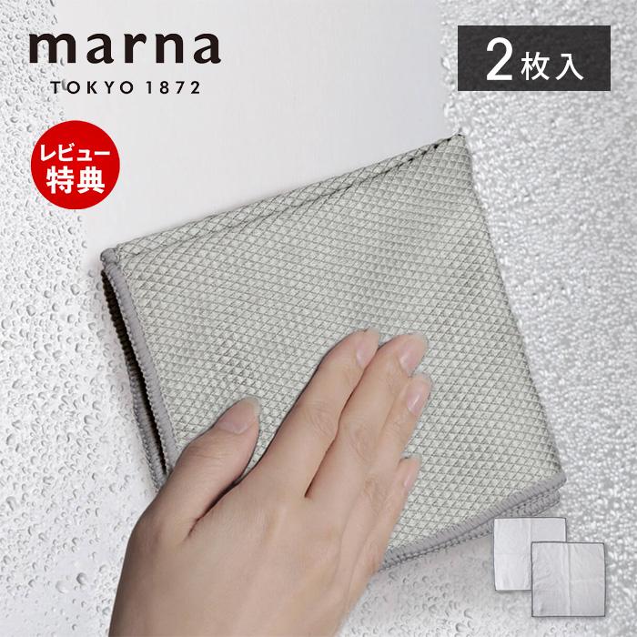 marna（マーナ） ガラス・鏡ピカッとクロス 2枚入 掃除の達人 マイクロ