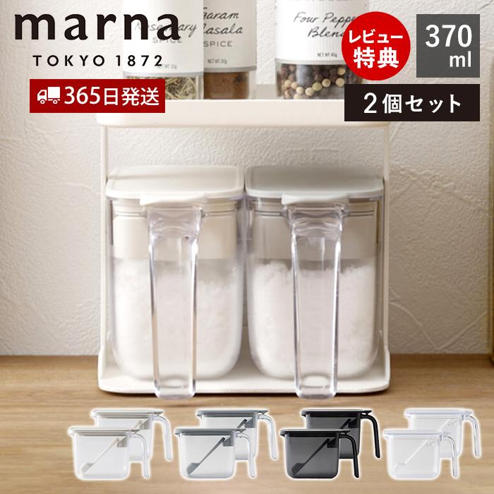 marna マーナ 調味料ポット 370ml 2個セット 調味料 ケース 入れ キャニスター 保存容器 容器 ケース 保存 密閉 スプーン付き 370ml K736 の商品画像