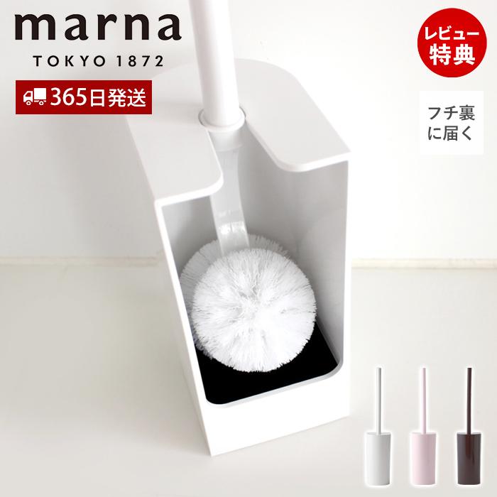 marna マーナ SLIMトイレブラシ W201 トイレ掃除 ブラシ 浮かせて保管 衛生的 カーブネックブラシ フチ裏に届く 洗いやすい アラウーノ推奨 | marna