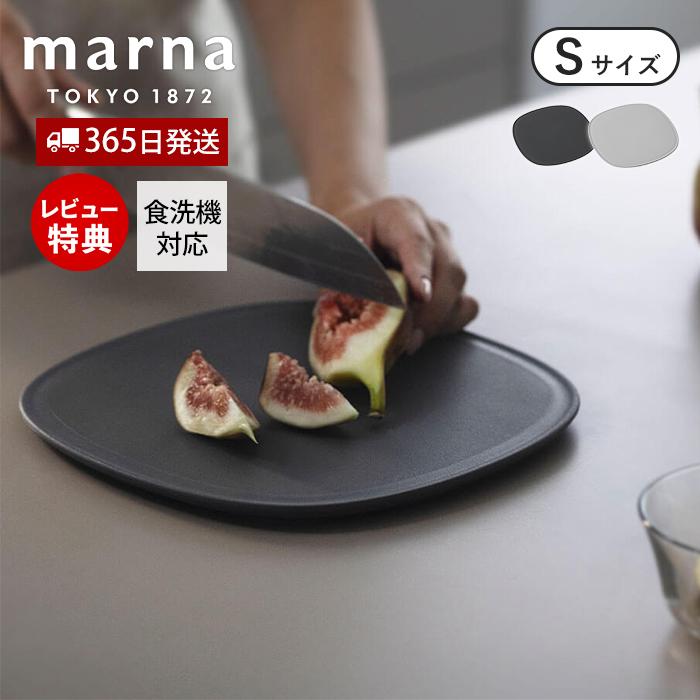 marna マーナ 滑りにくい まな板 S K807 食洗機対応 カッティングボード 傷がつきにくい 楕円形 抗菌 グレー シンプル マーナのきほん