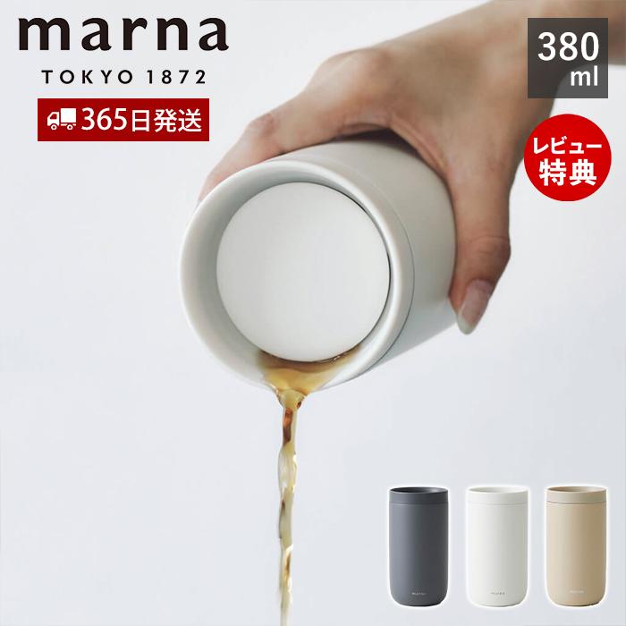 marna（マーナ） 360°タンブラー 380mL 蓋付き ステンレスタンブラー