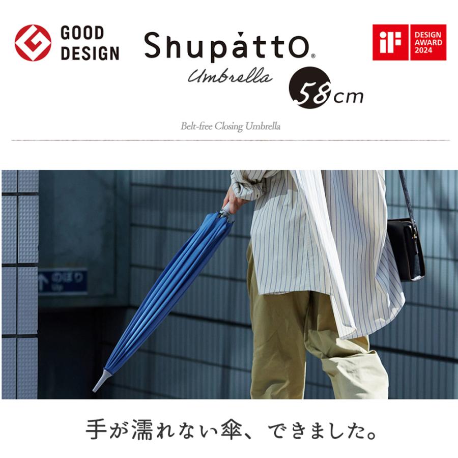 marna Shupatto アンブレラ 58cm S498 シュパットアンブレラ