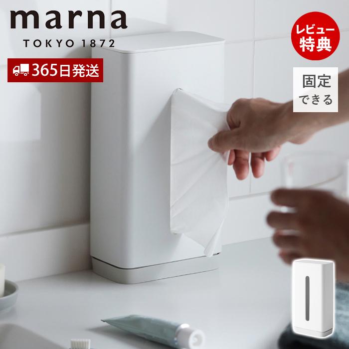 marna マーナ ティッシュケース おしゃれ 片手で使える W663 ケース 固定できる 吸盤 REPITA 縦 リフィル ボックス 詰め替え用 マーナ（Yahoo!・ヤマソロ ホームライフ店）