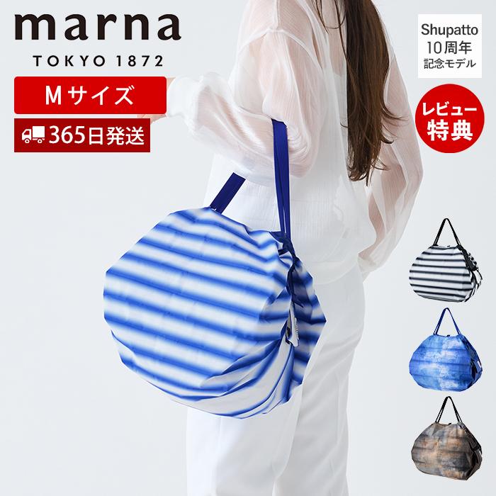 marna（マーナ） Shupatto コンパクトバッグ Mサイズ 10周年記念モデル