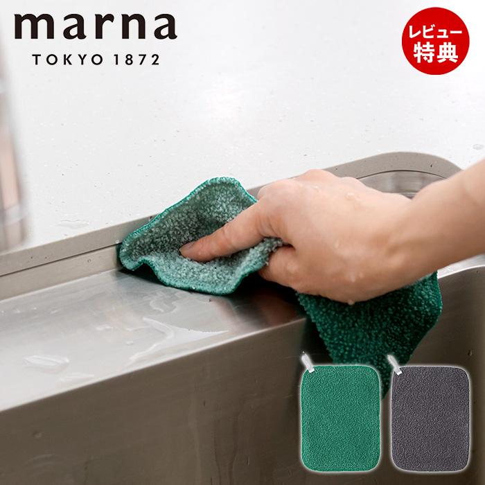 marna（マーナ） 水ピカ クロス ダスター 布巾 食器洗い 茶渋 洗剤不要