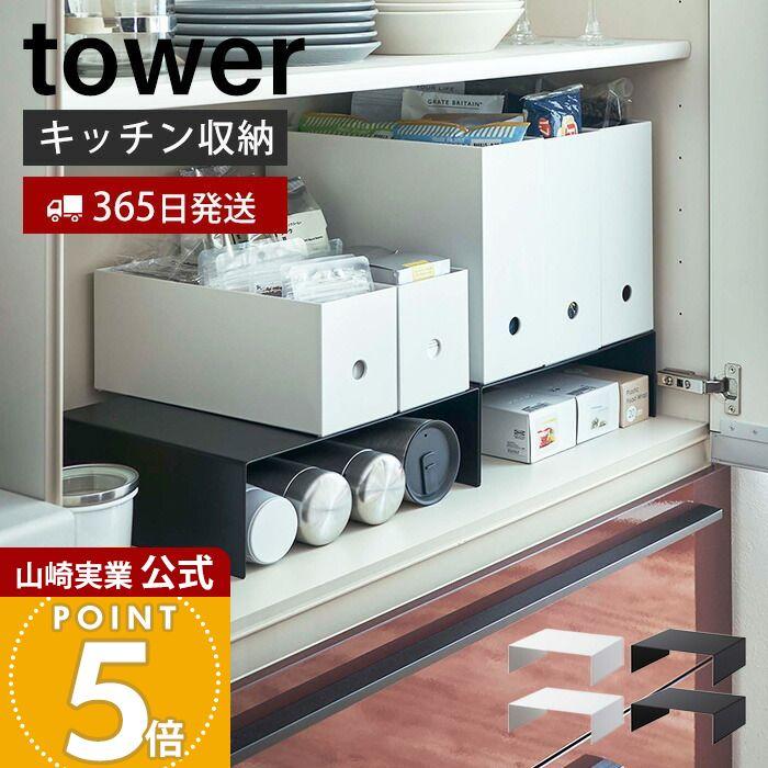 tower 山崎実業 公式 タワー 収納ボックス下ラック2個組 キッチン