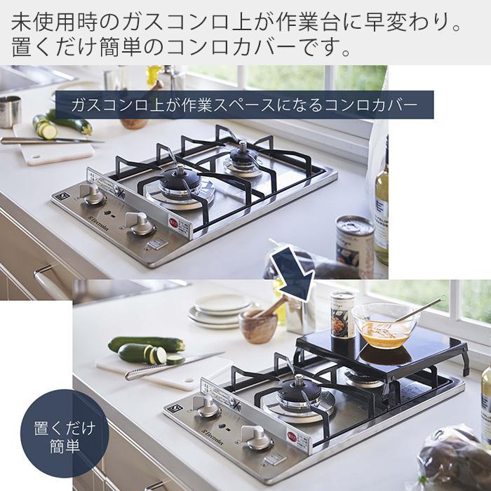 tower 山崎実業 公式 タワー 折り畳みガスコンロカバー おしゃれ 