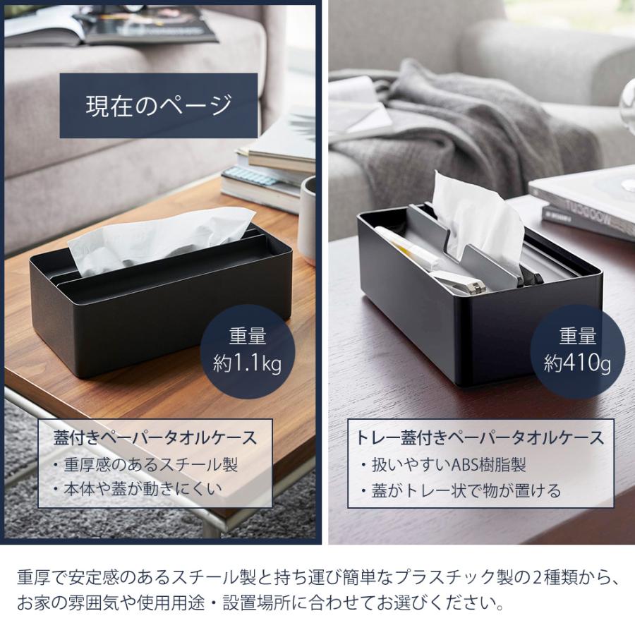 tower 山崎実業 公式 タワー 蓋付きペーパータオルケース ティッシュ