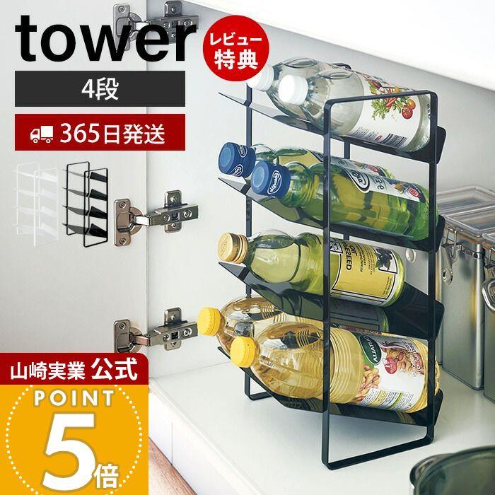 シンク下ボトルストッカー 4段 tower おしゃれ ボトルラック ストッカー 戸棚中 調味料 ボトル ペットボトル 500ml キッチン ランドリー 山崎実業 4304 4305 :3605-4510:ヤマソロ公式 A LA MODE plus - 通販 - Yahoo!ショッピング シンク下ボトルストッカー 4段 tower おしゃれ ボトルラック ストッカー 戸棚中 調味料 ボトル ペットボトル 500ml キッチン ランドリー 山崎実業 4304 4305 :3605-4510:ヤマソロ公式 A LA MODE plus - 通販 - Yahoo!ショッピング